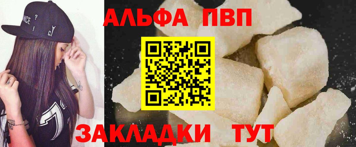 Альфа ПВП  Alfa_PVP VHQ  Вход с VPN  Alfa_PVP кристаллы  A PVP мука  Владивосток 
