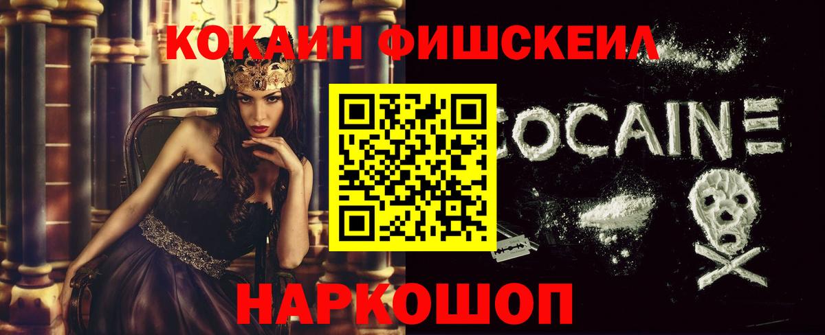 Cocaine FishScale Владивосток