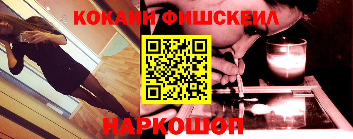 COCAIN Fish Scale  наркошоп  COCAIN FishScale  Владивосток 