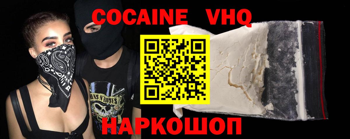 КОКАИН VHQ  КОКАИН  Владивосток  Вход с VPN 