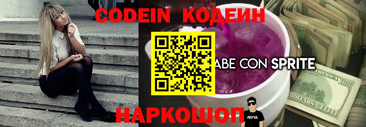 Кодеиновый сироп Lean напиток Lean (лин)  Владивосток  Кодеин напиток Lean (лин) 