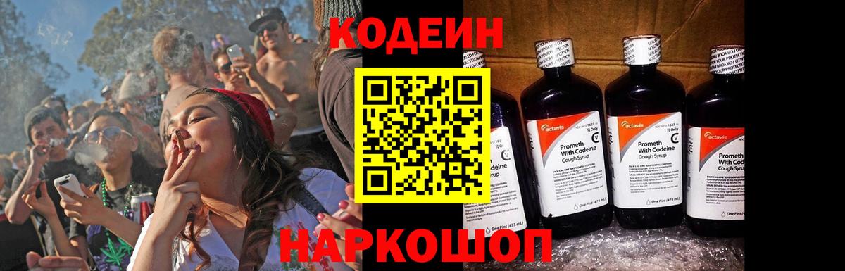 Кодеин напиток Lean (лин)  Кодеиновый сироп Lean Purple Drank  Владивосток  Вход с VPN 