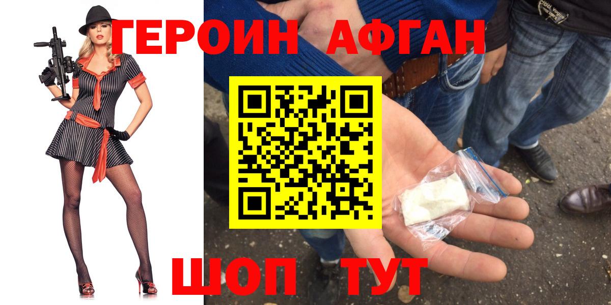 Героин Heroin  Владивосток 