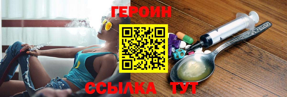 ГЕРОИН герыч Владивосток