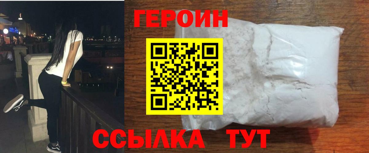 Героин гречка  Вход с VPN  Владивосток 