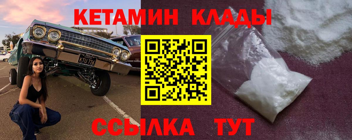 Владивосток  КЕТАМИН VHQ  Вход с VPN  КЕТАМИН VHQ 