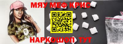 мяу мяу кристалл Апрелевка