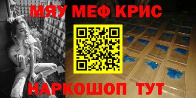 мяу мяу кристалл Апрелевка