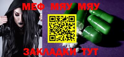 мяу мяу кристалл Апрелевка