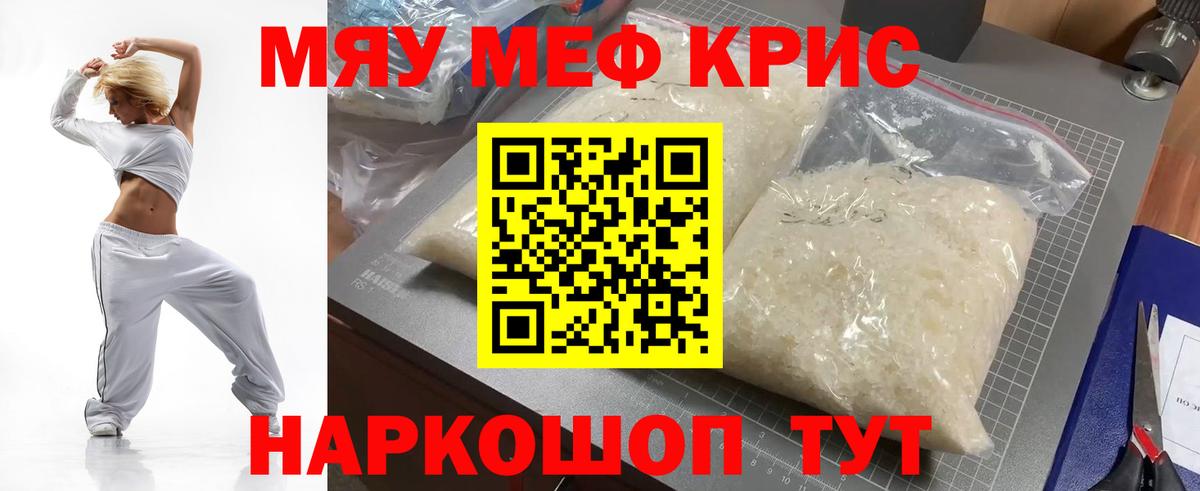 МЯУ-МЯУ  МЕФ VHQ  Меф  Владивосток  Мефедрон 4 MMC  Вход с VPN 