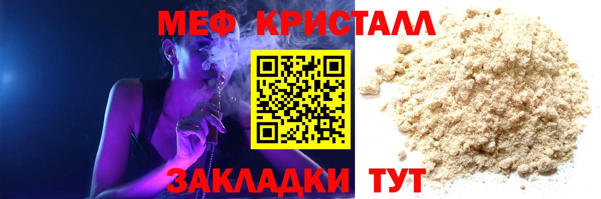 Мефедрон кристаллы Владивосток