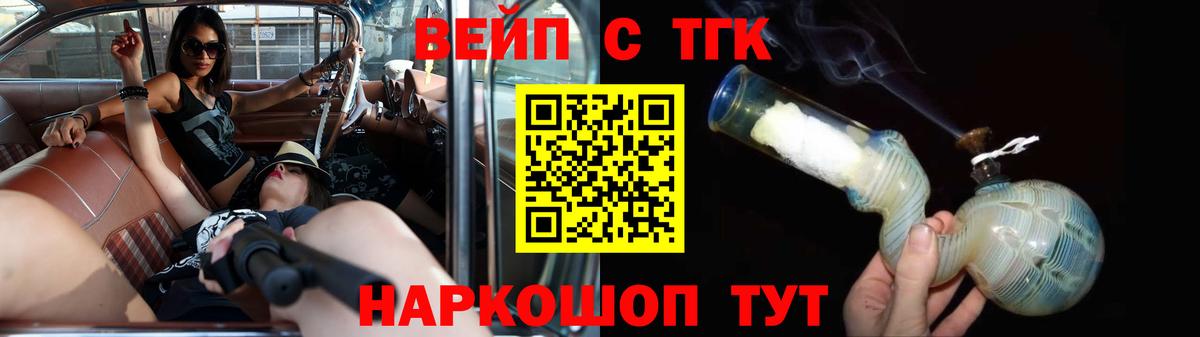 Дистиллят ТГК вейп Владивосток